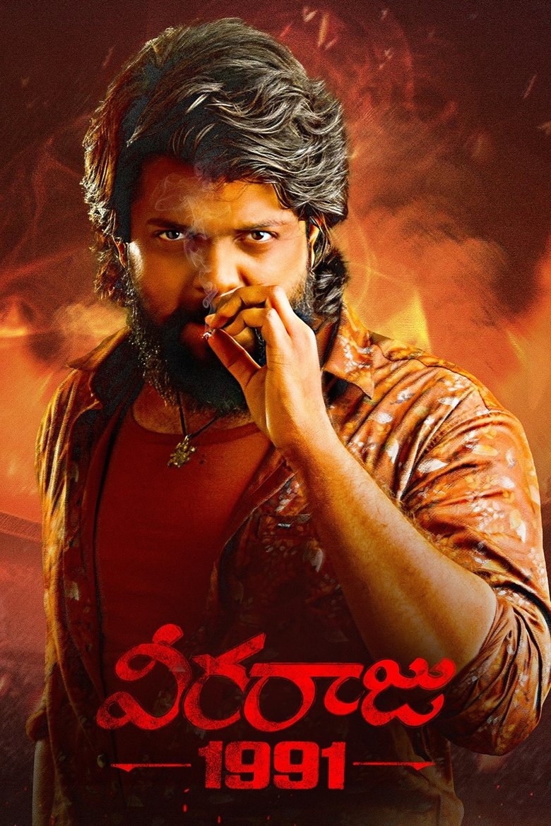 Poster of Veeraaraju 1991