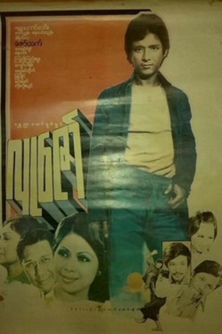 Poster of Lu Zaw