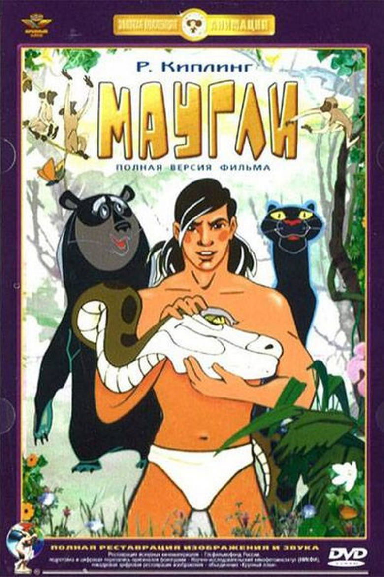 Poster of Adventures of Mowgli: Return to Mankind