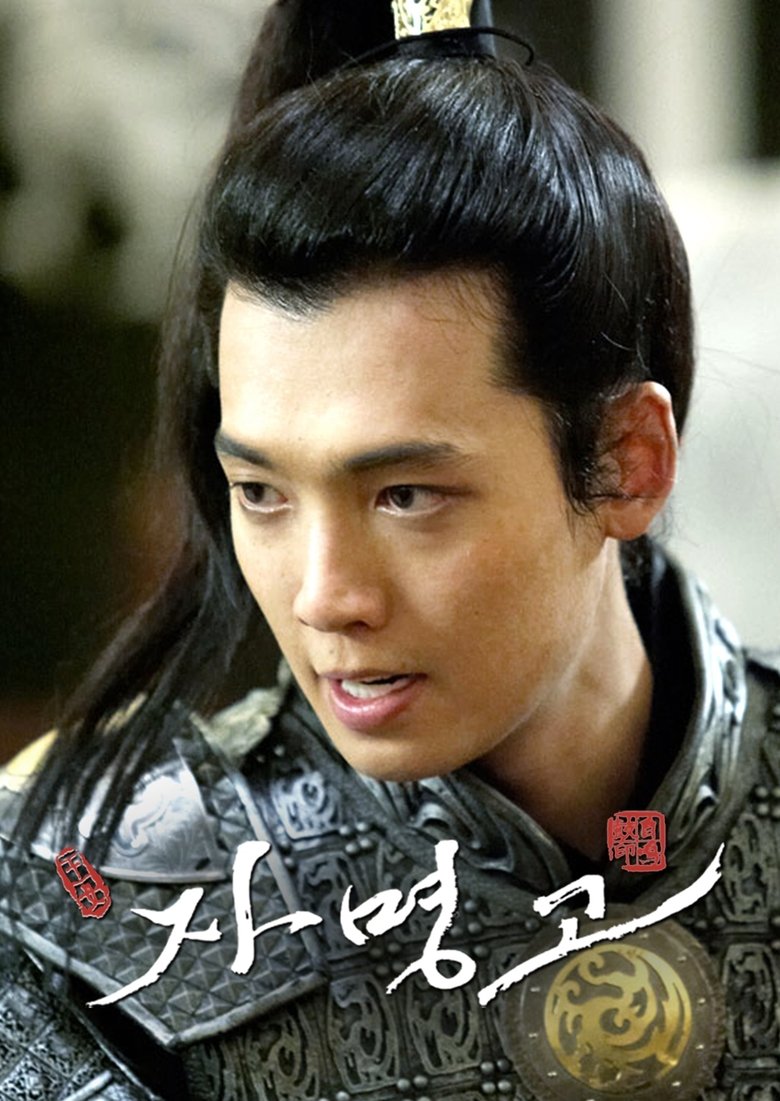 Poster of Cast and Crew in Princess Ja Myung - Episode 13 (Season 1 - Episode 13) - Episode 13