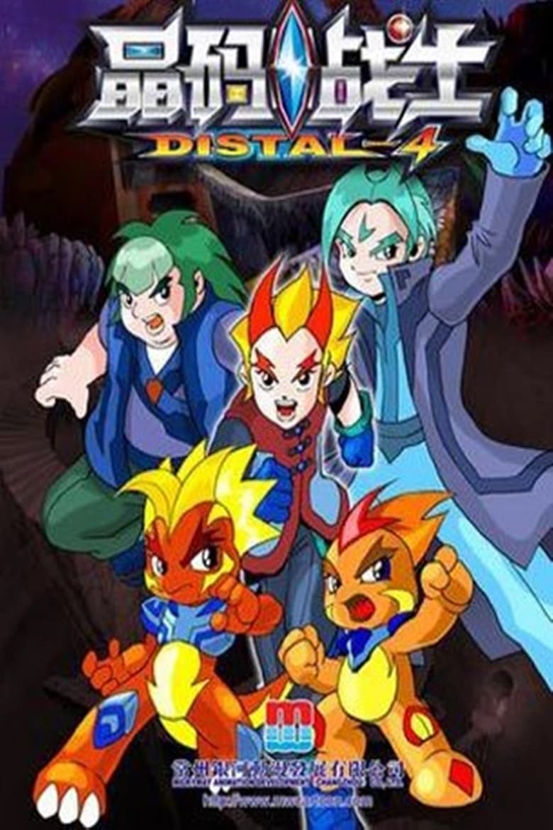 Poster of Cast and Crew in Distal 4 - Season 1 - Episode 80 - Episode 80