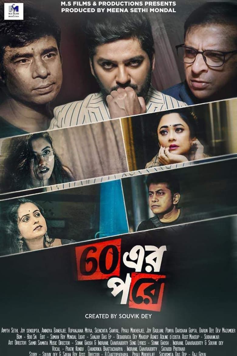 Poster of 60 Er Pore