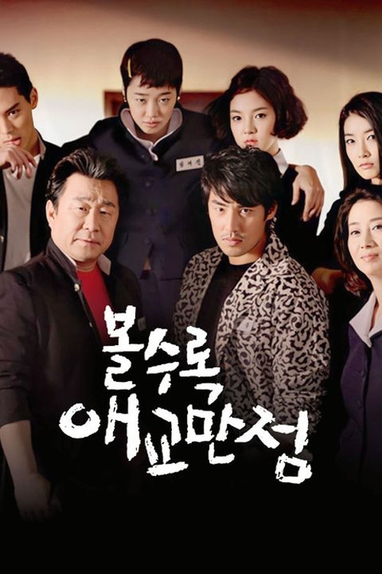 Poster of Episodes in Cutie Pie - Season 1 - Season 1