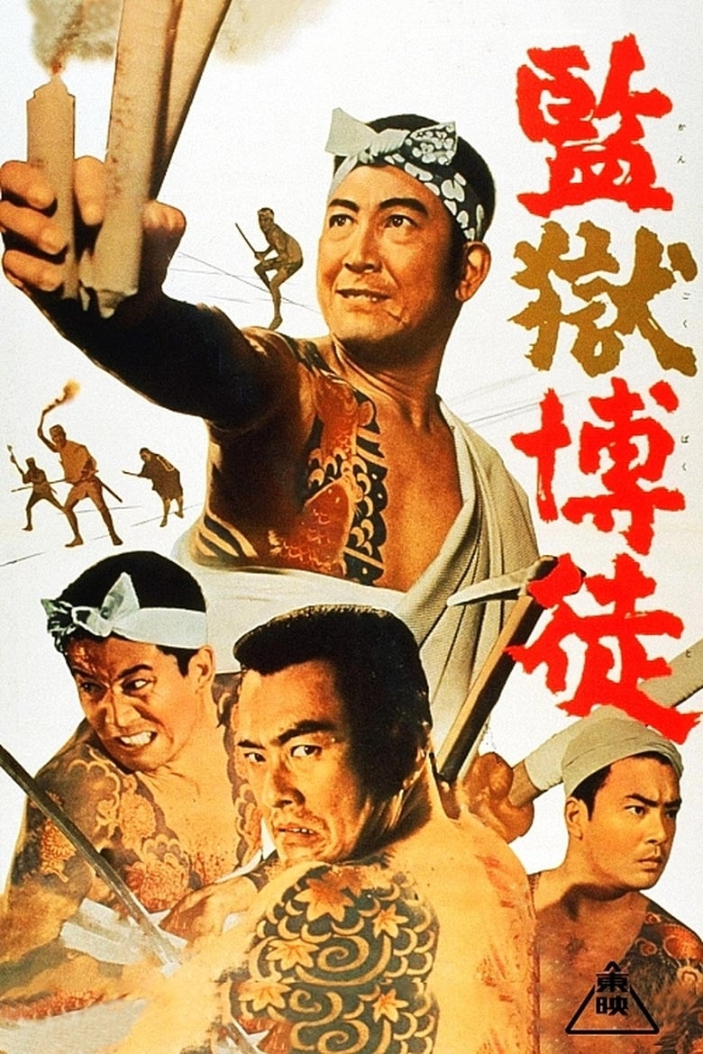 Poster of Prison Gambler