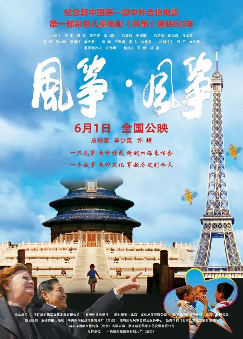 Poster of Kite Kite