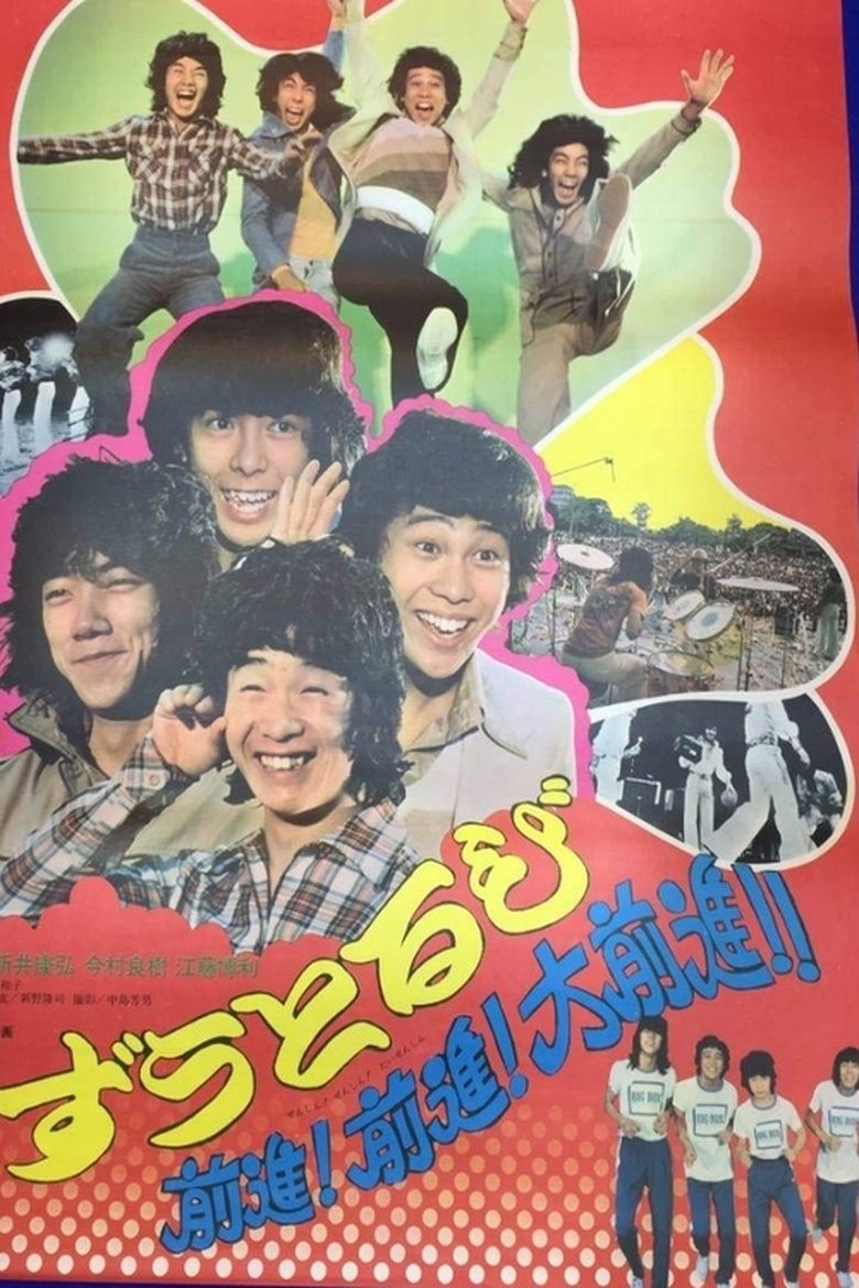 Poster of Go, go! Zutorubi! Full speed ahead!