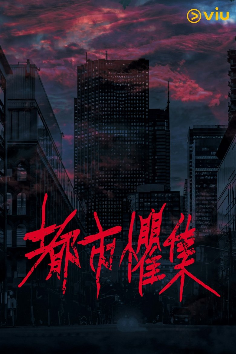 Poster of Cast and Crew in Urban Horror - Check-in (Season 1 - Episode 34) - Check-in