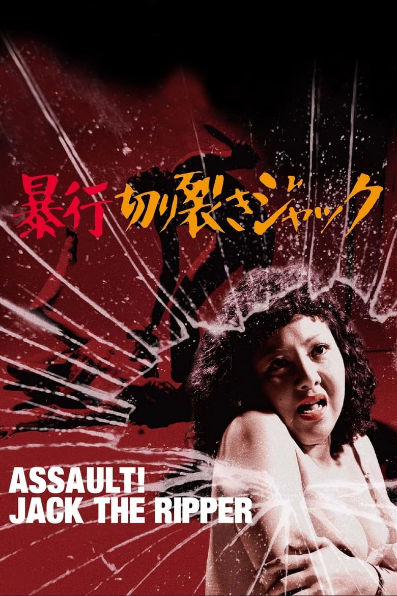 Poster of Assault! Jack the Ripper