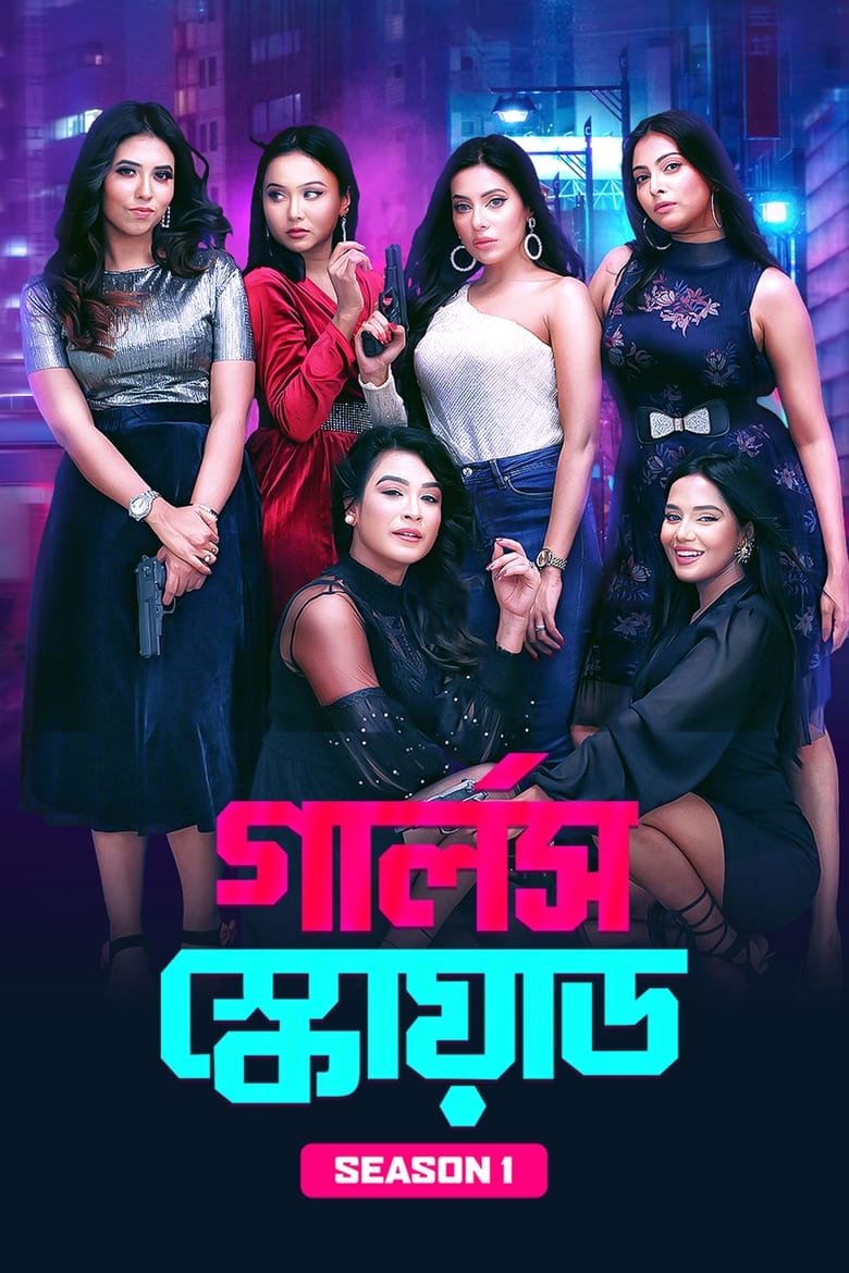 Poster of Girls Squad