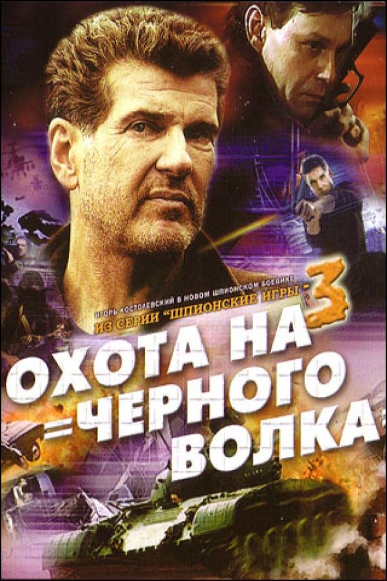 Poster of Spy Games: The Black Wolf Hunt