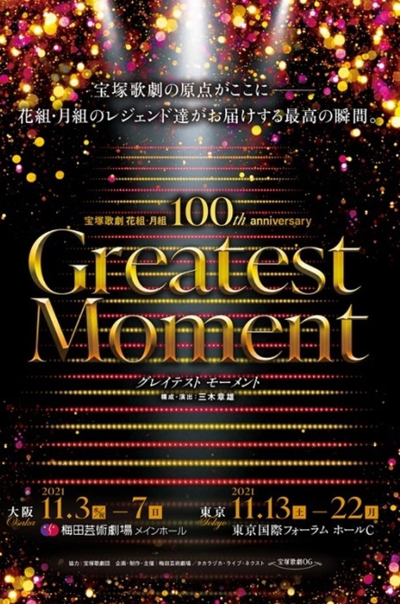 Poster of Takarazuka Revue Flower and Moon Troupes 100th Anniversary "Greatest Moment"