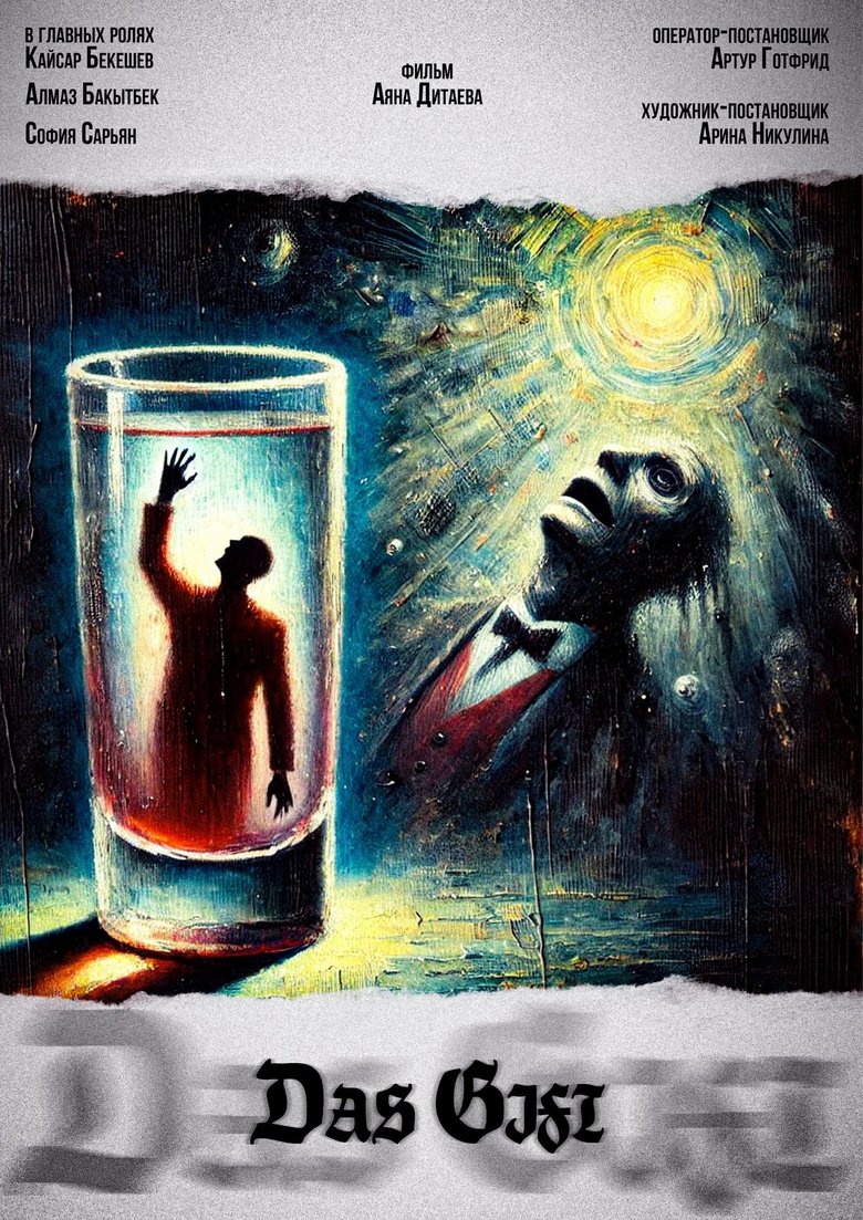 Poster of Das Gift