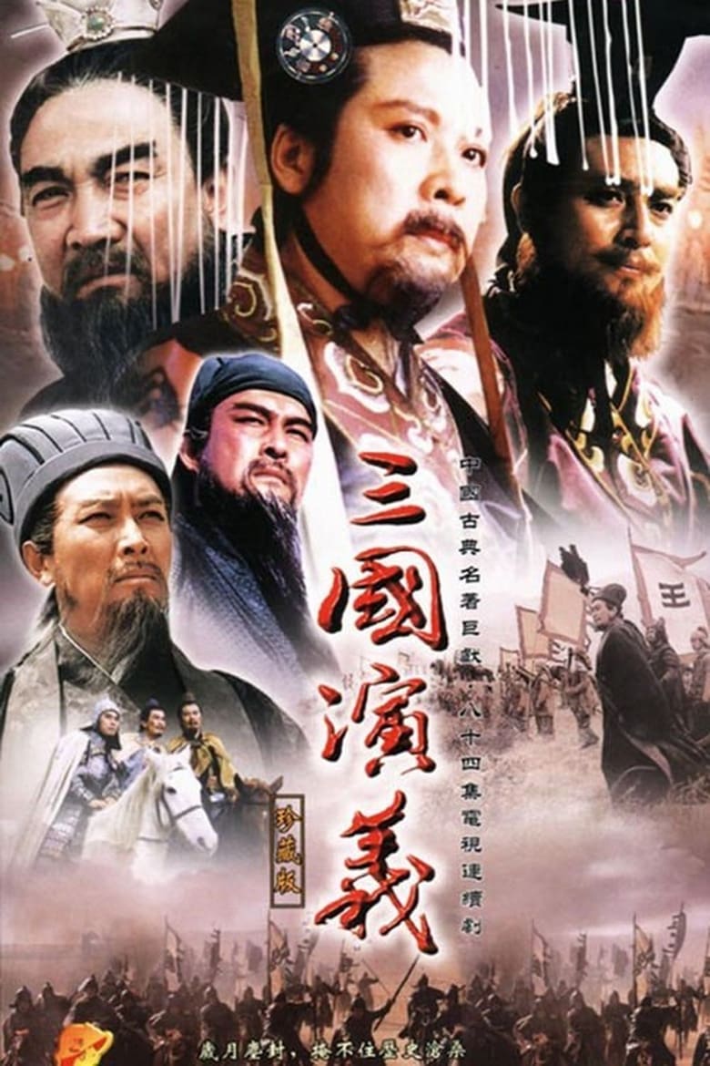 Poster of Episodes in Romance Of The Three Kingdoms - Season 1 - Season 1