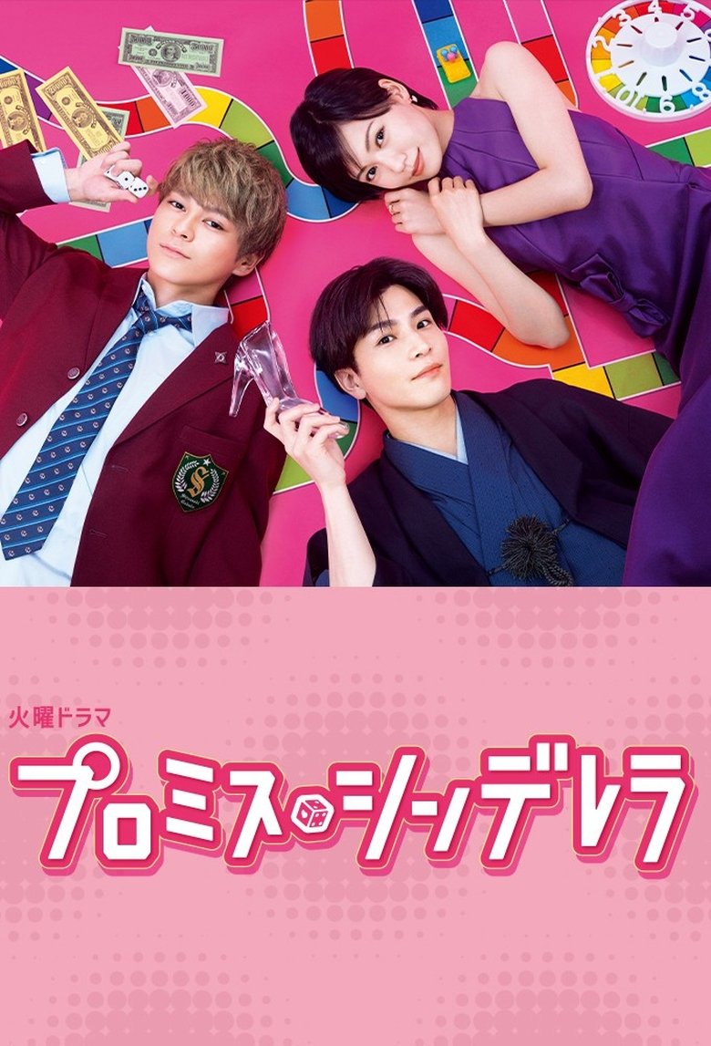 Poster of Episodes in Promise Cinderella - Season 1 - Season 1