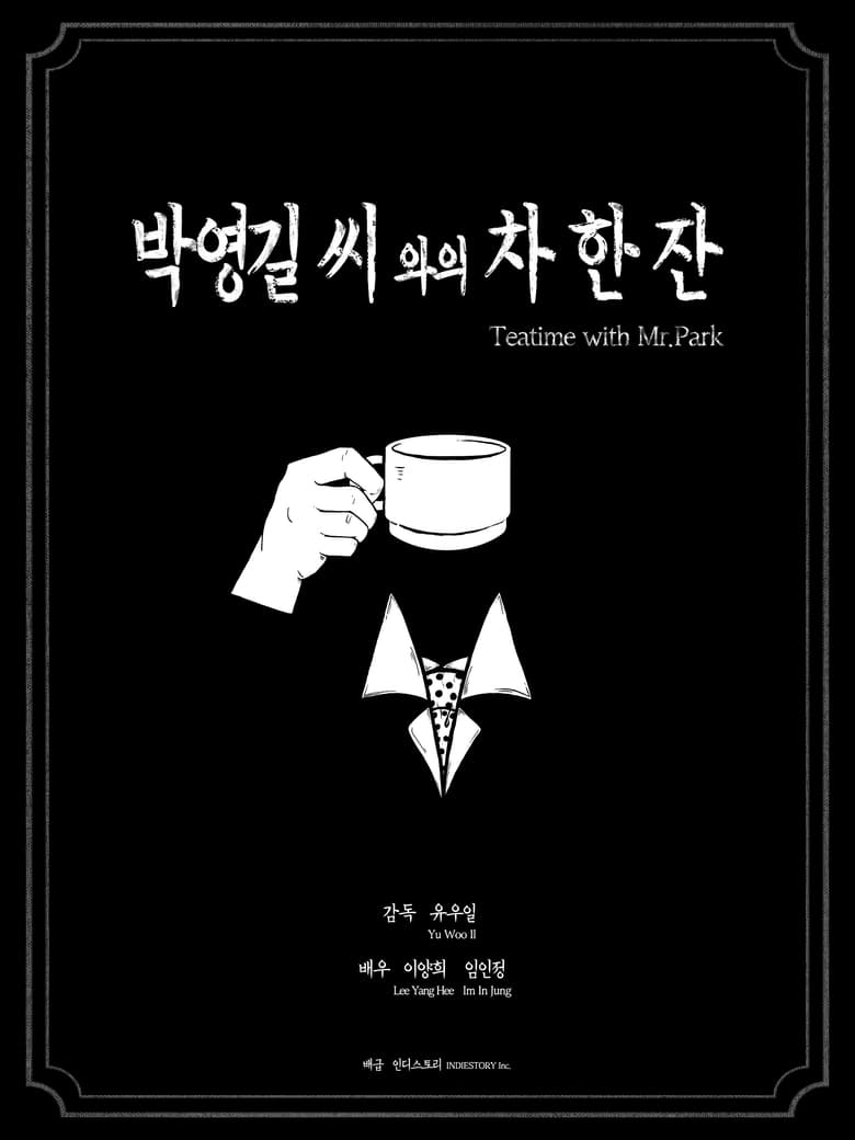 Poster of Teatime with Mr.Park