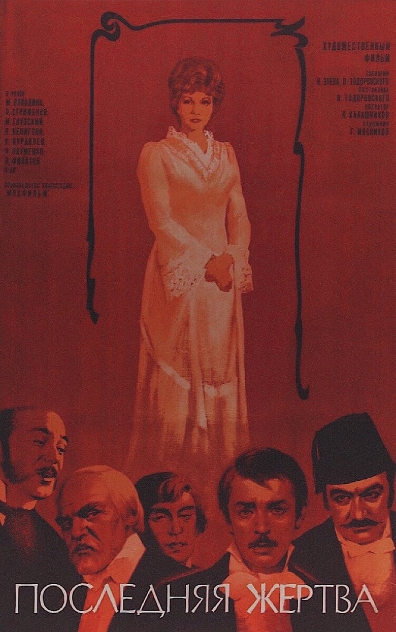 Poster of The Last Sacrifice