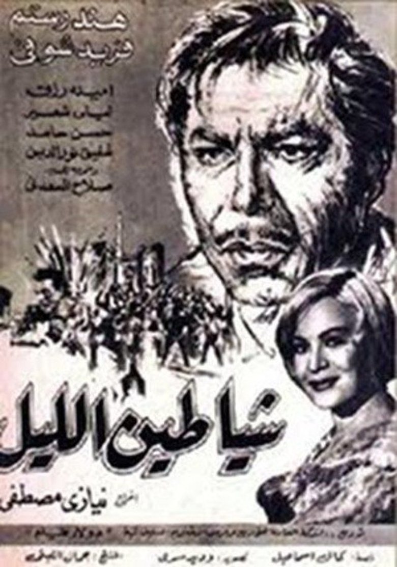 Poster of Shayateen El Leyl