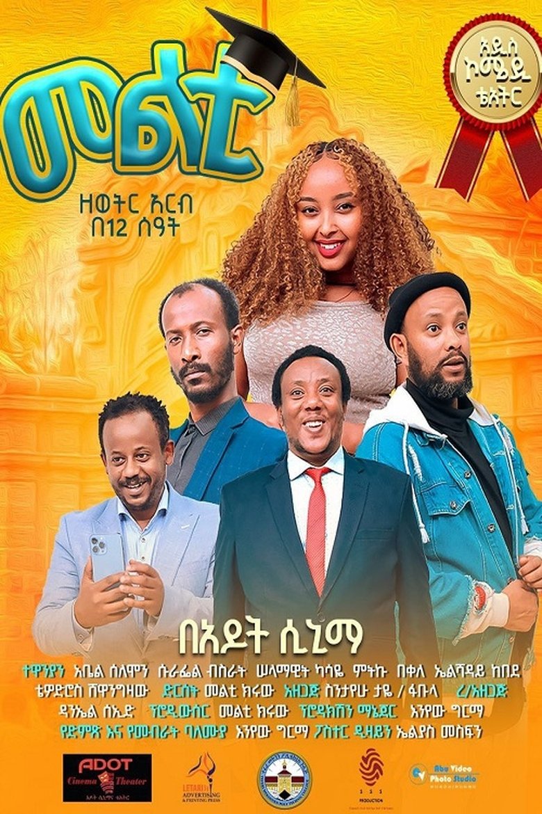 Poster of Multi Theater