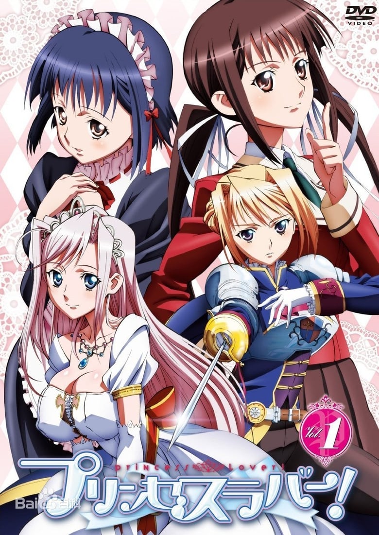 Poster of Episodes in Princess Lover! - Season 1 - Season 1