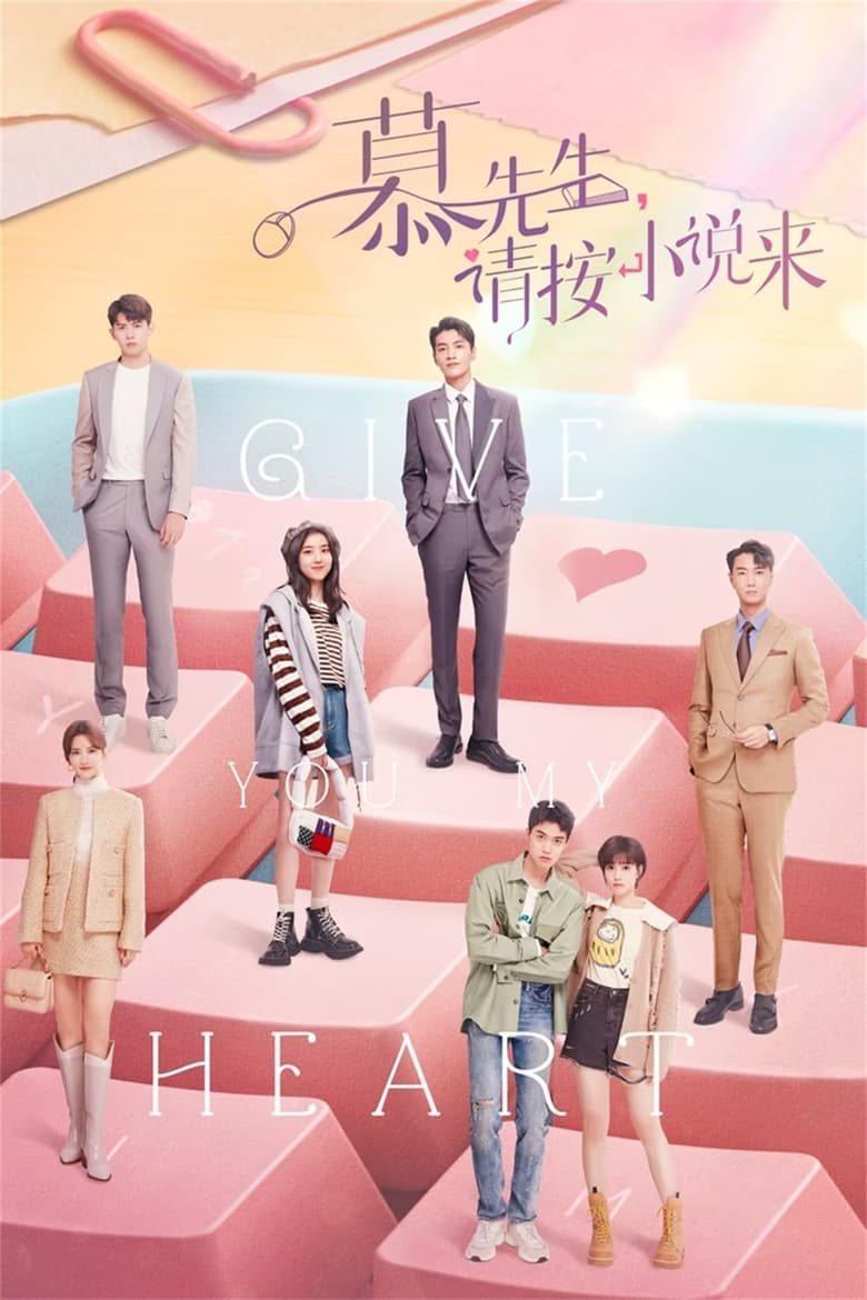 Poster of Give You My Heart