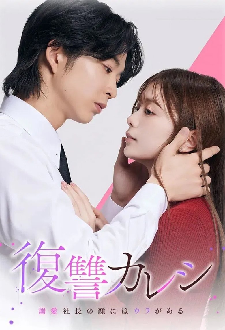 Poster of Lover's Revenge