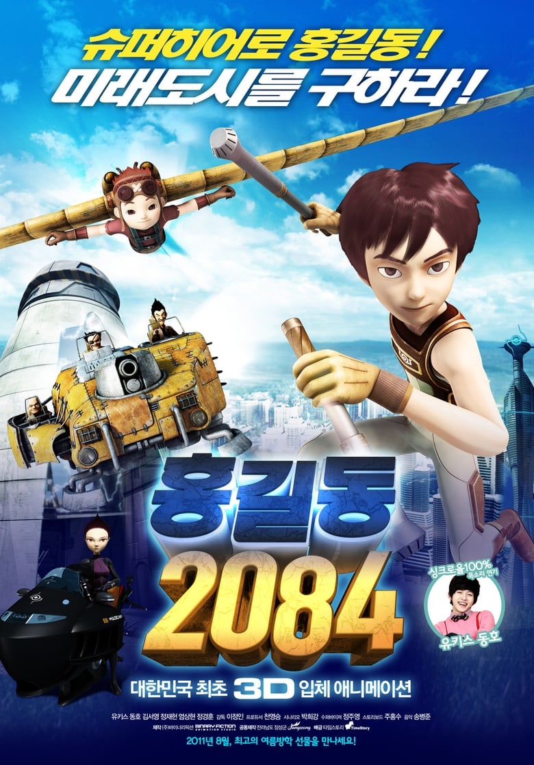 Poster of 홍길동 2084