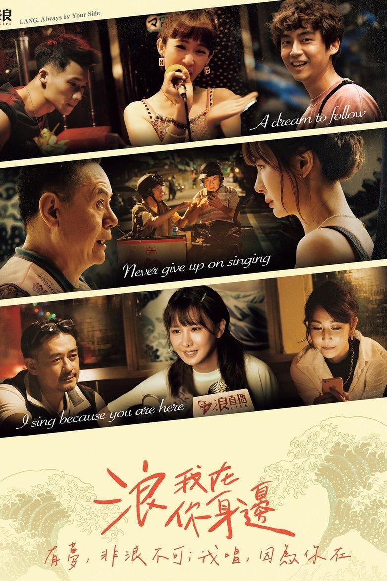 Poster of Episodes in LANG, Always By Your Side - Season 1 - Season 1