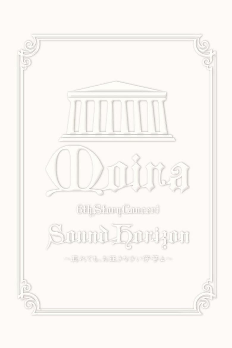 Poster of 2009 Sound Horizon Moira Concert 6th DVD Story