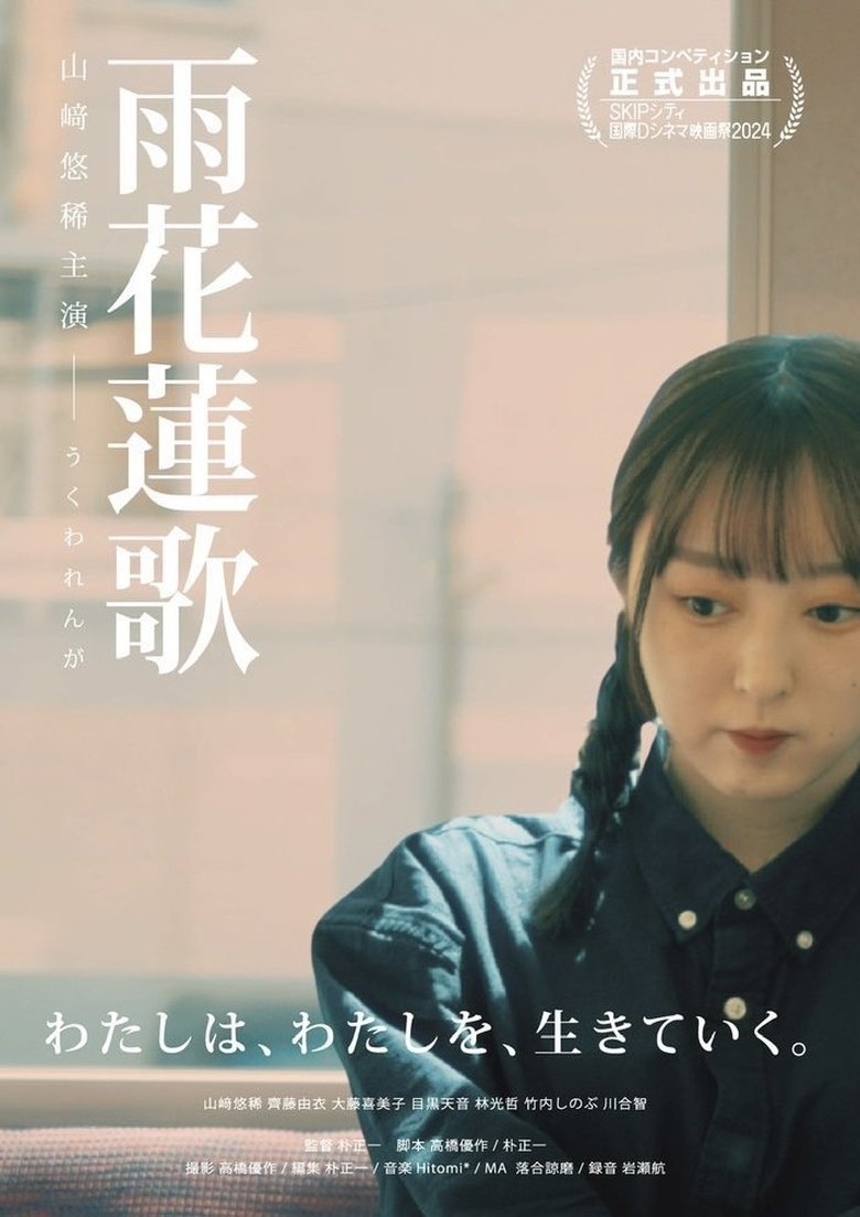 Poster of Poems of Flower Rain