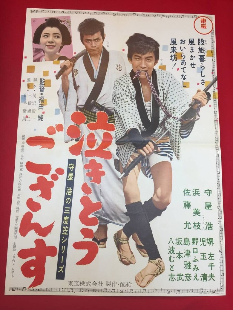 Poster of Hiroshi  Moriya Sandogasa Series: Want to Weep