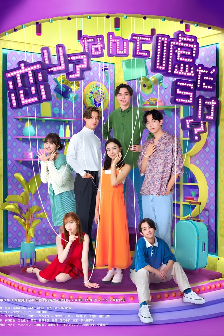 Poster of Is Love Reality Full of Lies?