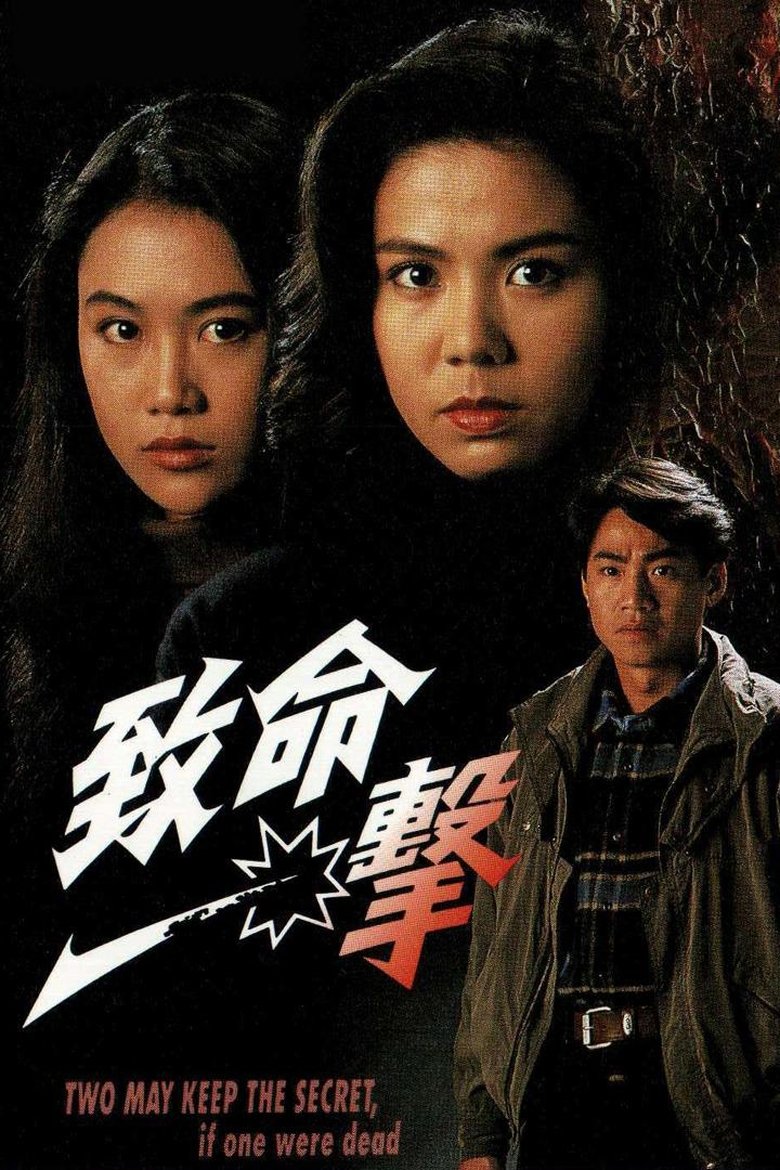 Poster of 致命一擊