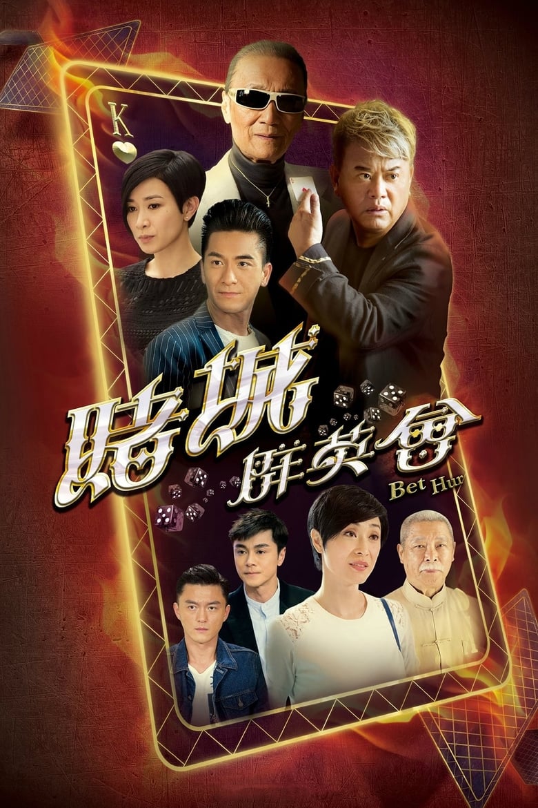 Poster of Cast and Crew in Bet Hur - Season 1 - Episode 26 - Episode 26