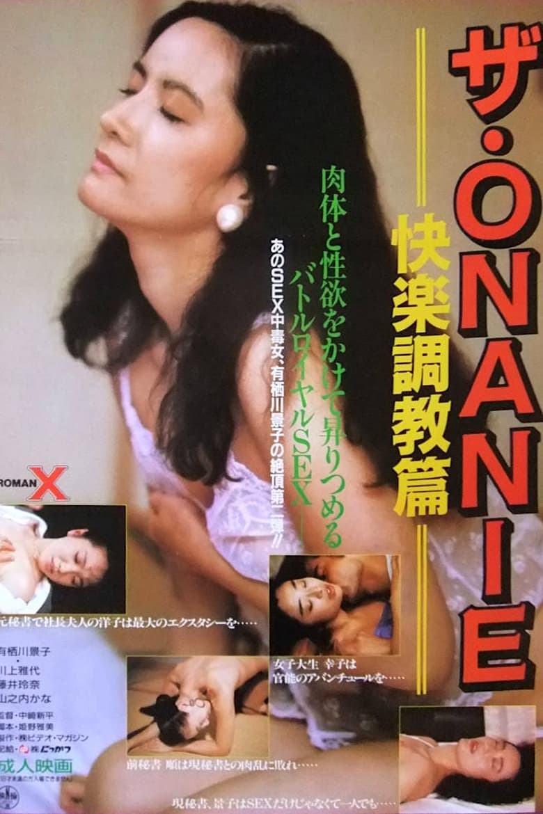 Poster of The Onanie: Kairaku chôkyô-hen