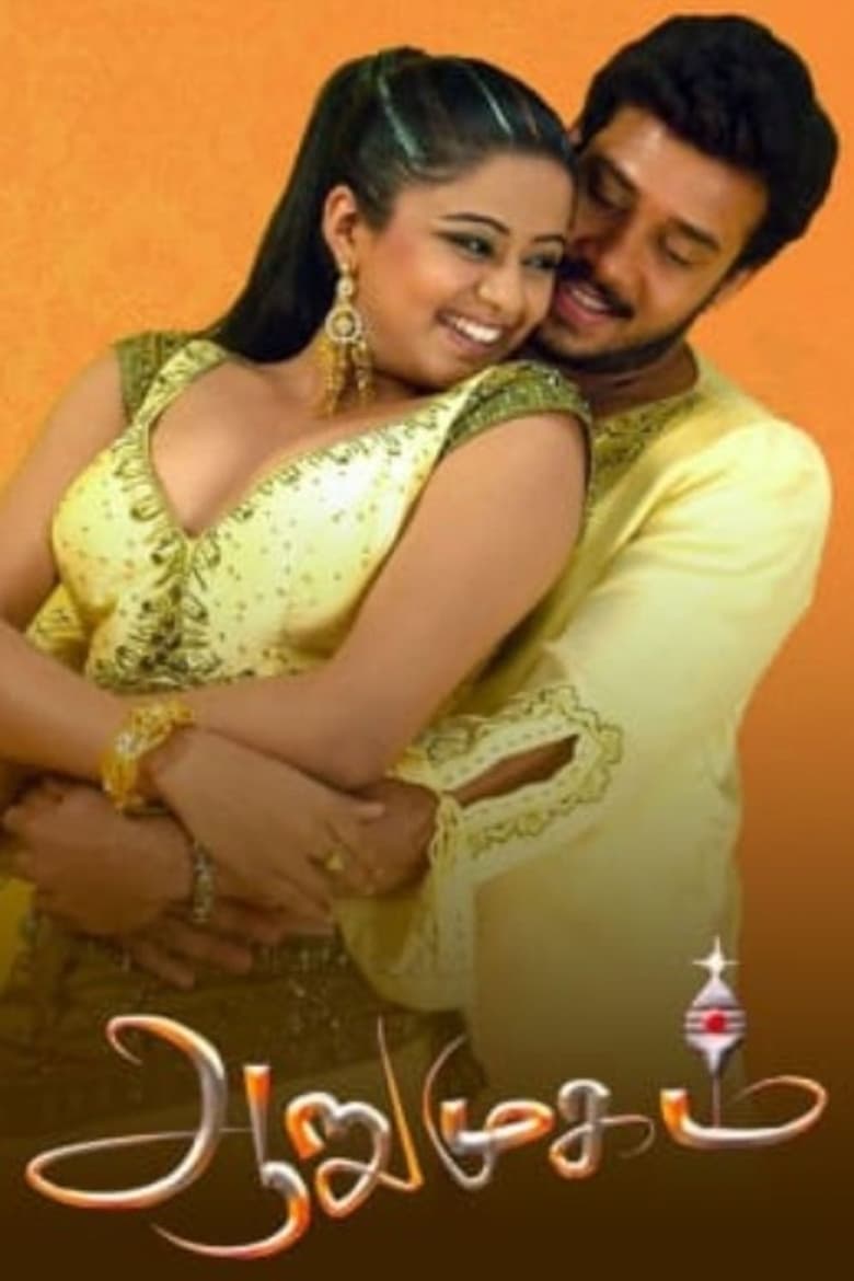 Poster of Aarumugam