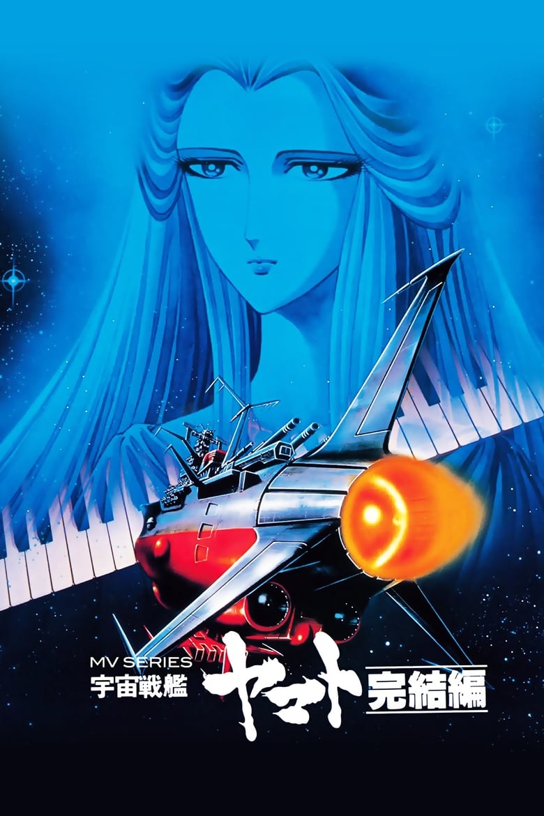 Poster of Final Yamato