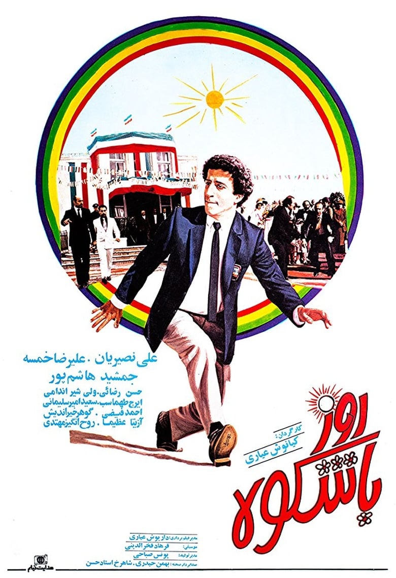 Poster of The Grand Day