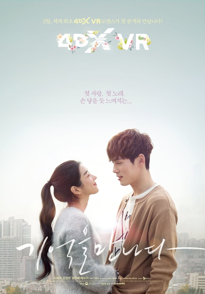 Poster of Stay With Me