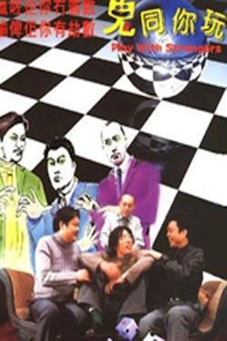 Poster of Play with Strangers