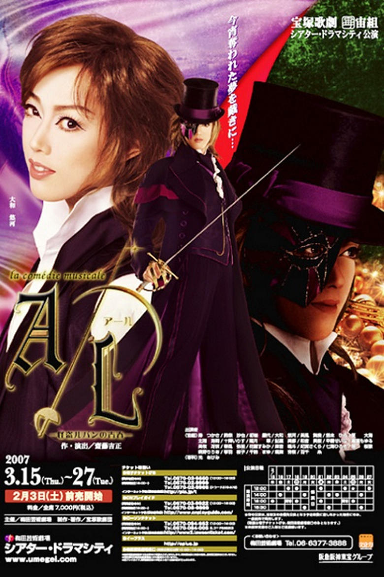 Poster of A/L -The Younger Days of Phantom Thief Lupin-