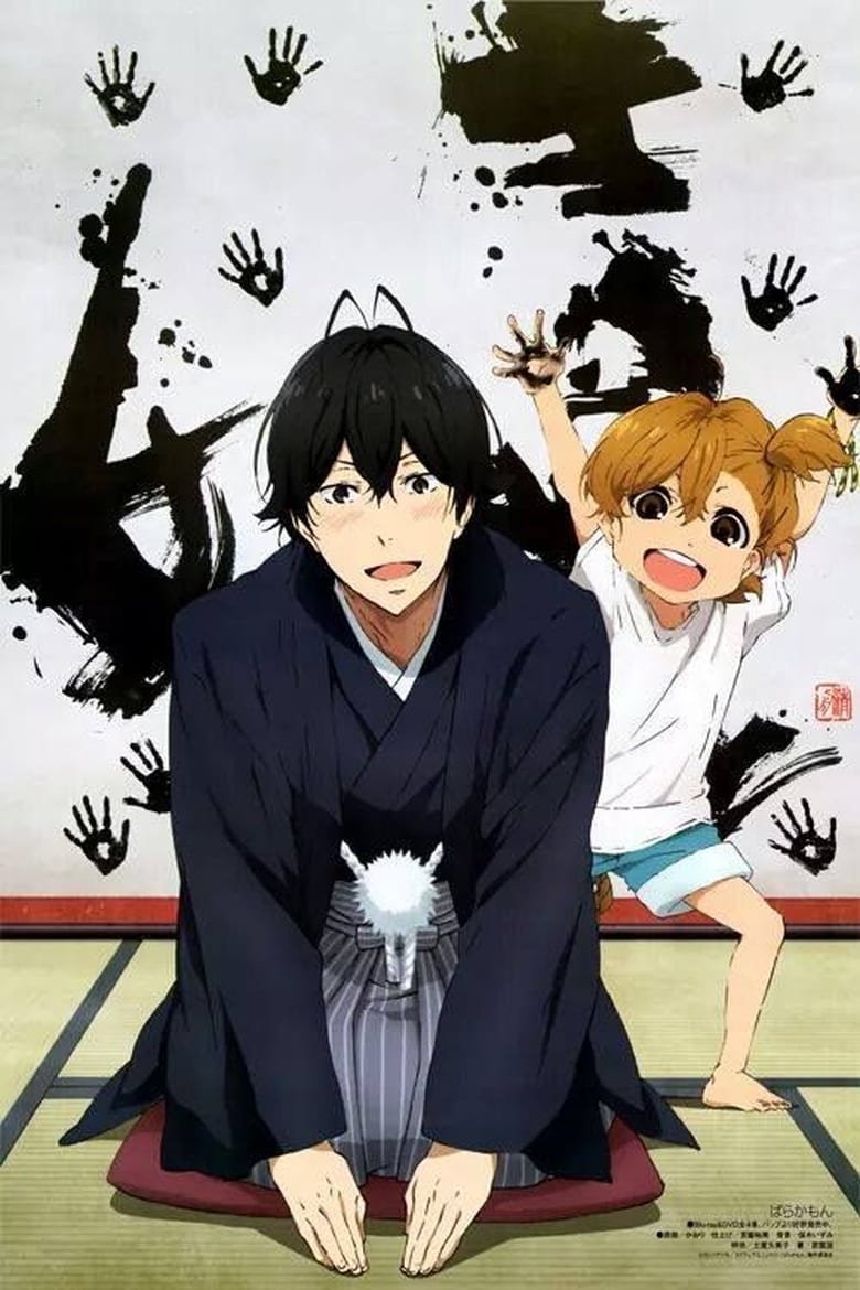 Poster of Cast and Crew in Barakamon - Season 1 - Episode 7 - A High-Grade Fish