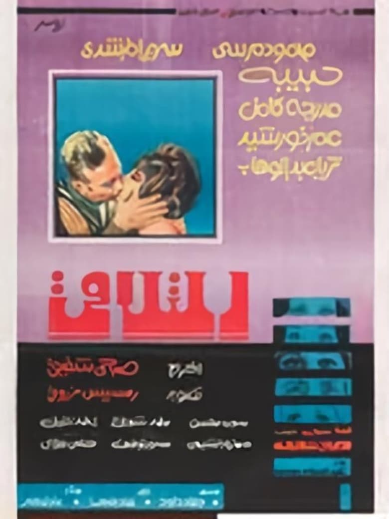 Poster of Meet