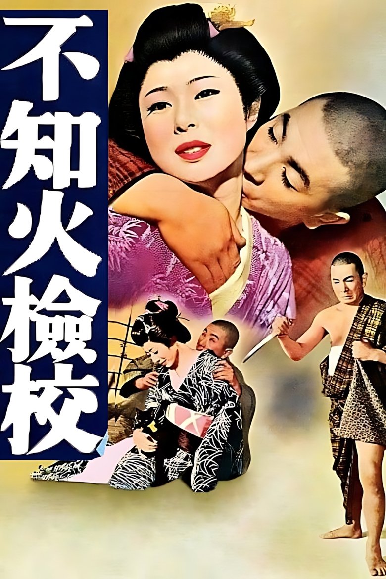 Poster of The Blind Menace