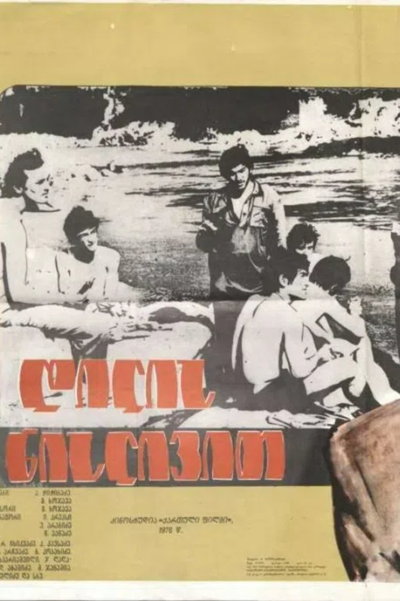 Poster of დილის ნისლივით