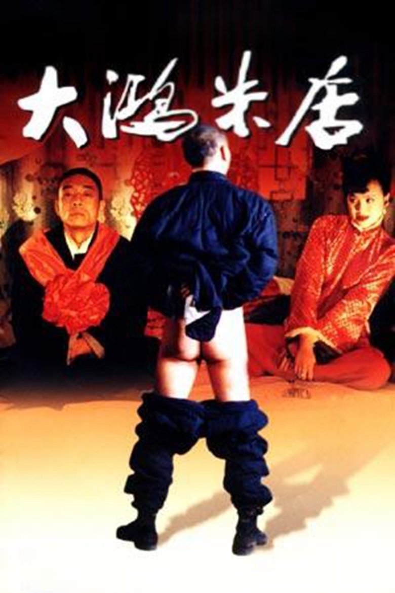 Poster of Rice