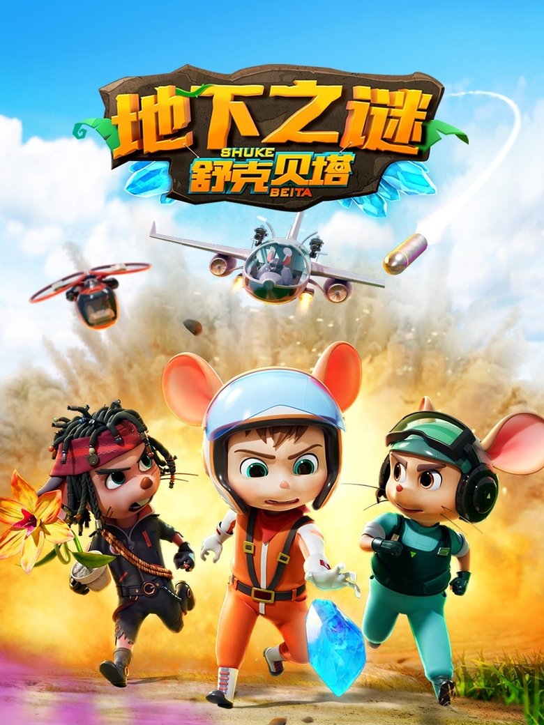 Poster of Episodes in Shuke Beita - Season 5 - Season 5