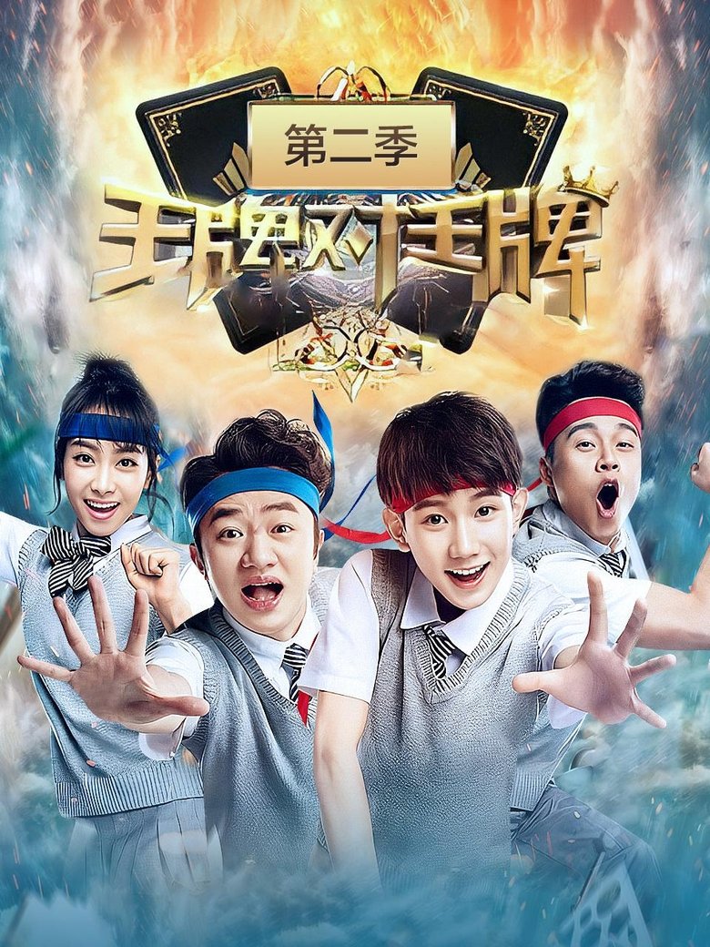 Poster of Cast and Crew in Trump Card - Episode 3 (Season 2 - Episode 3) - Episode 3