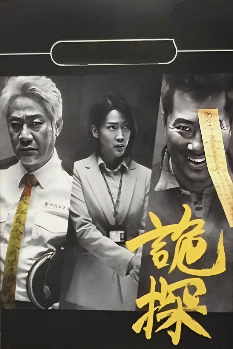 Poster of Psycho Detective