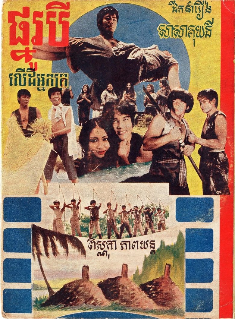 Poster of Three graves on the poor man's land