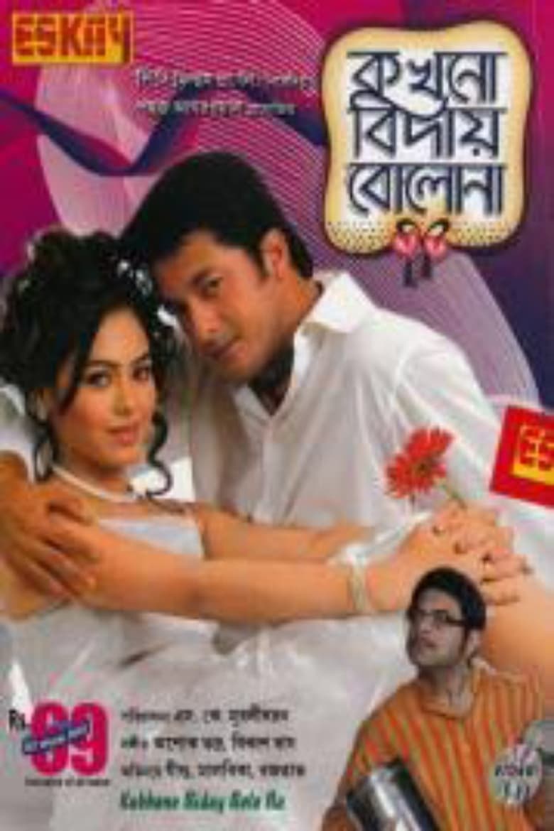 Poster of Kakhono Biday Bolo Na